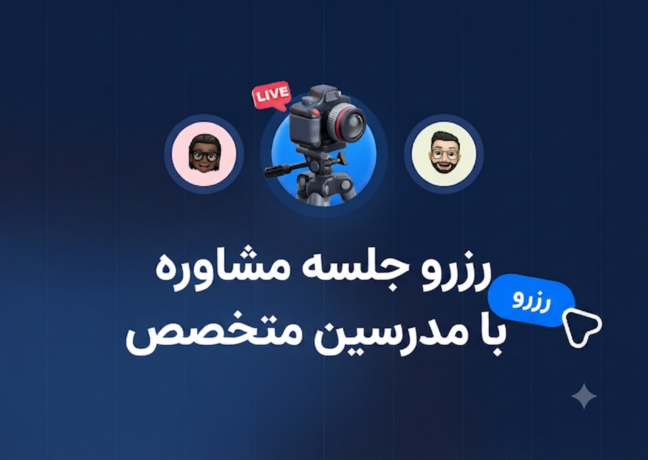 رزرو جلسه - صفحه دوره